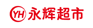 永輝超市